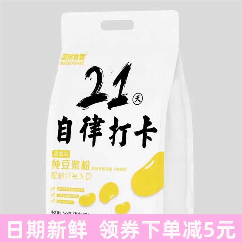 促销21天自律打卡豆浆黑豆黄豆原味豆浆粉无蔗糖速溶早餐冲饮营养