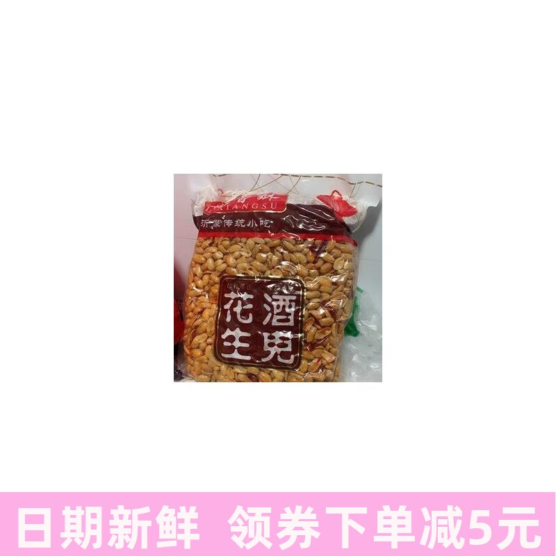 促销新日期老酒鬼花生5斤装酒鬼花生大包装香辣酥老酒鬼花生米下