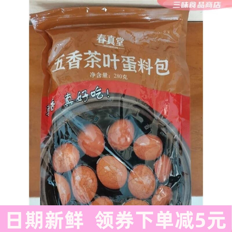 新货春真堂五香茶叶蛋料包家用卤料包280g袋料包卤鸡蛋卤料卤煮茶