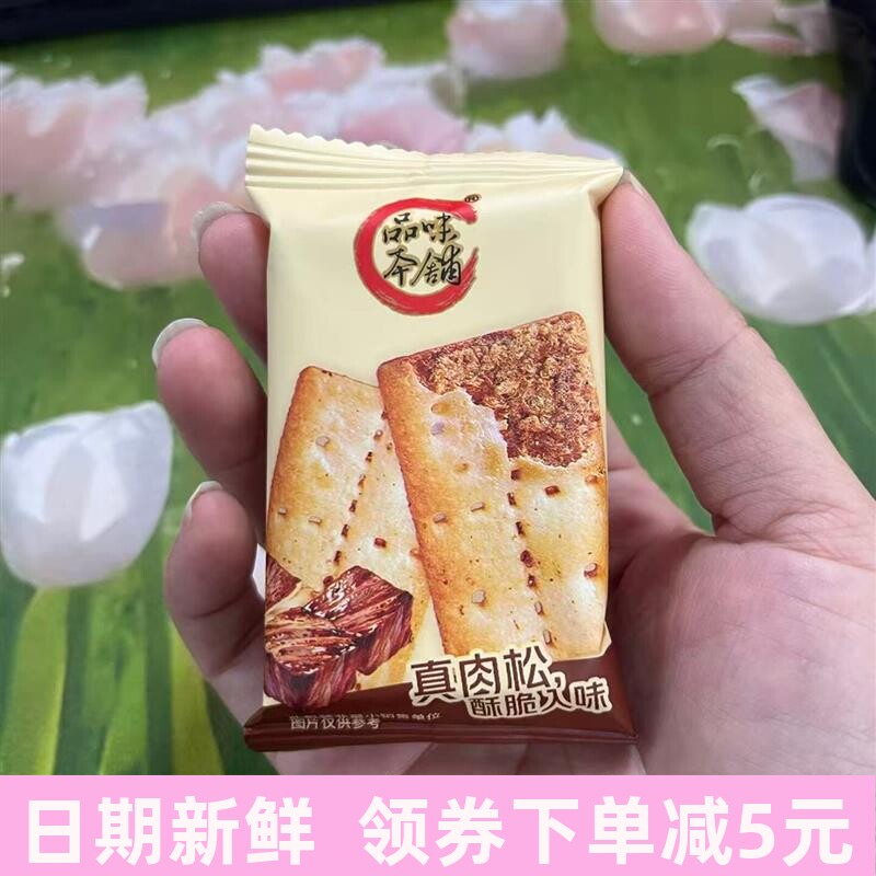 牛肉馅酥脆饼干96g咸香酥脆肉松夹心儿童零食独立小包装