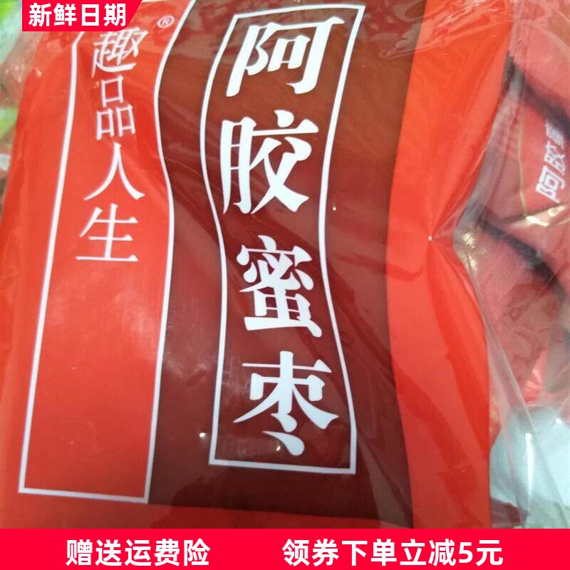 趣品人生阿胶蜜枣金丝蜜枣休闲零食独立包装无核250克/袋
