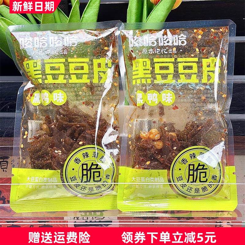 豆皮黑豆15g*10包黑鸭味追剧休闲解馋小零食独立小包装