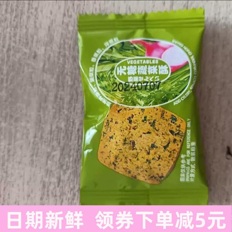 无糖蔬菜饼休闲解馋小零食小吃&ee
