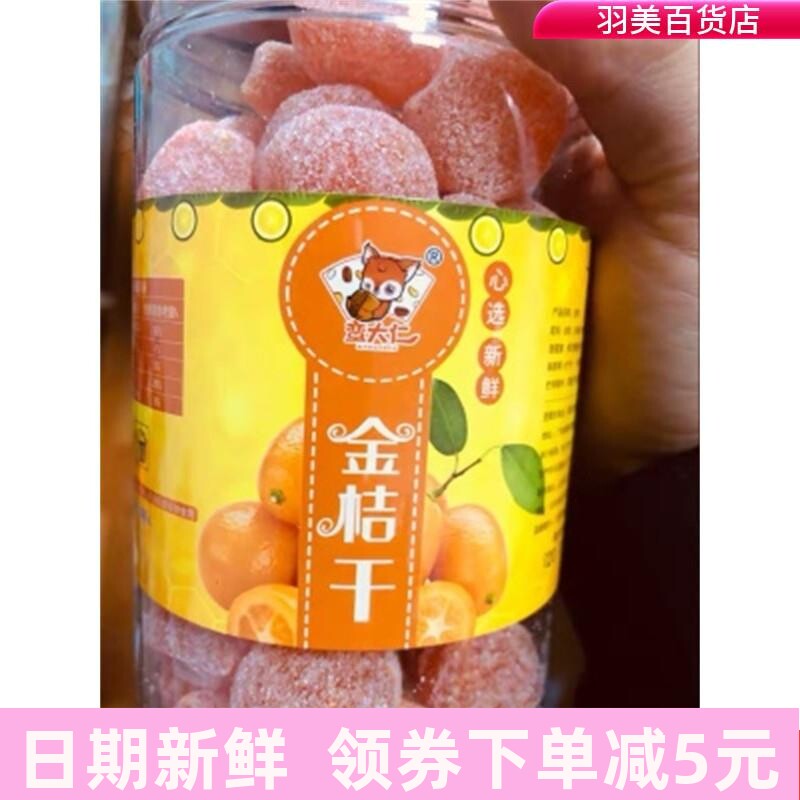 蛮大仁金桔干特级天山雪桔500g罐装金橘蜜饯果脯零食即食泡水