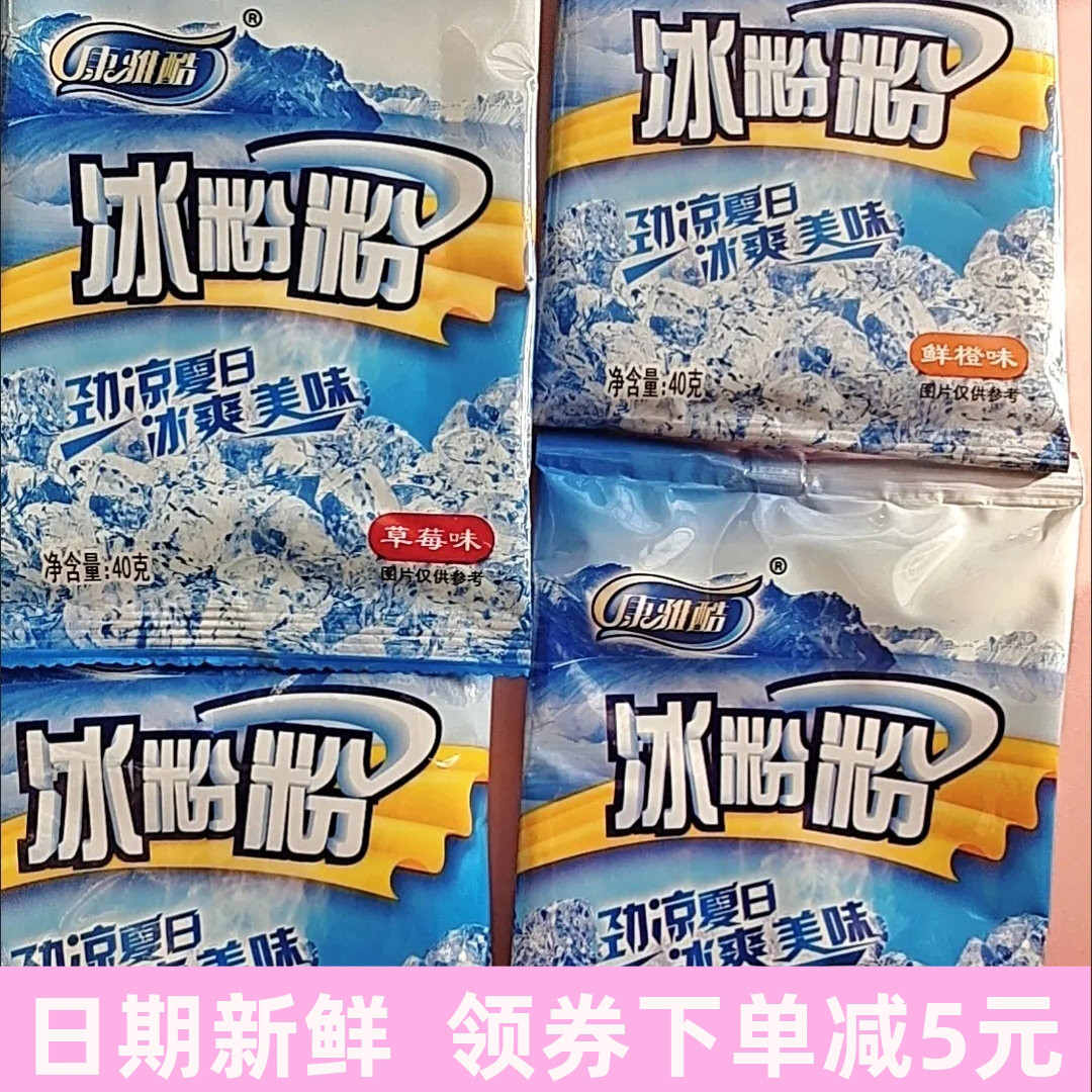 康雅酷冰粉粉家用四川冰粉全套配料组合商用冰冰粉摆摊专用冰凉粉