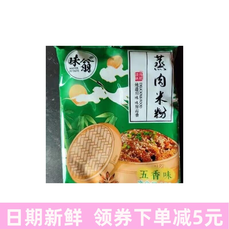 蒸肉米粉四川特产五香味麻辣味原味粉蒸肉粉子家用蒸排骨肥肠