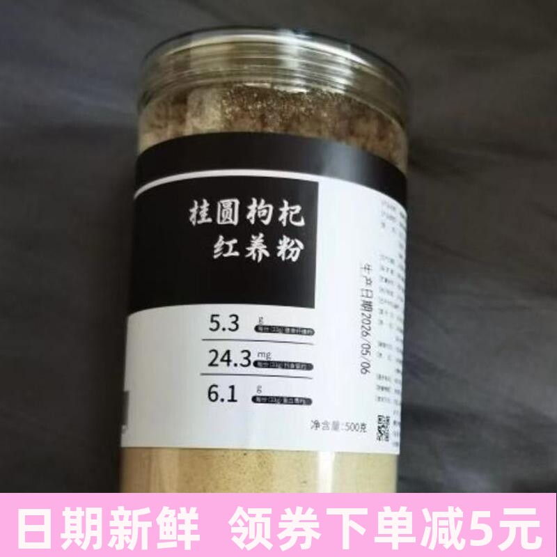现磨女性红养粉五红汤桂圆枸杞五谷杂粮产后营养早餐粉