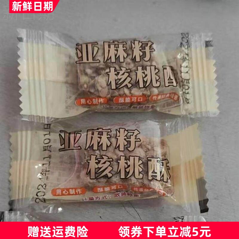 亚麻籽核桃酥手工制作坚果酥花生酥0蔗糖零食整箱年货