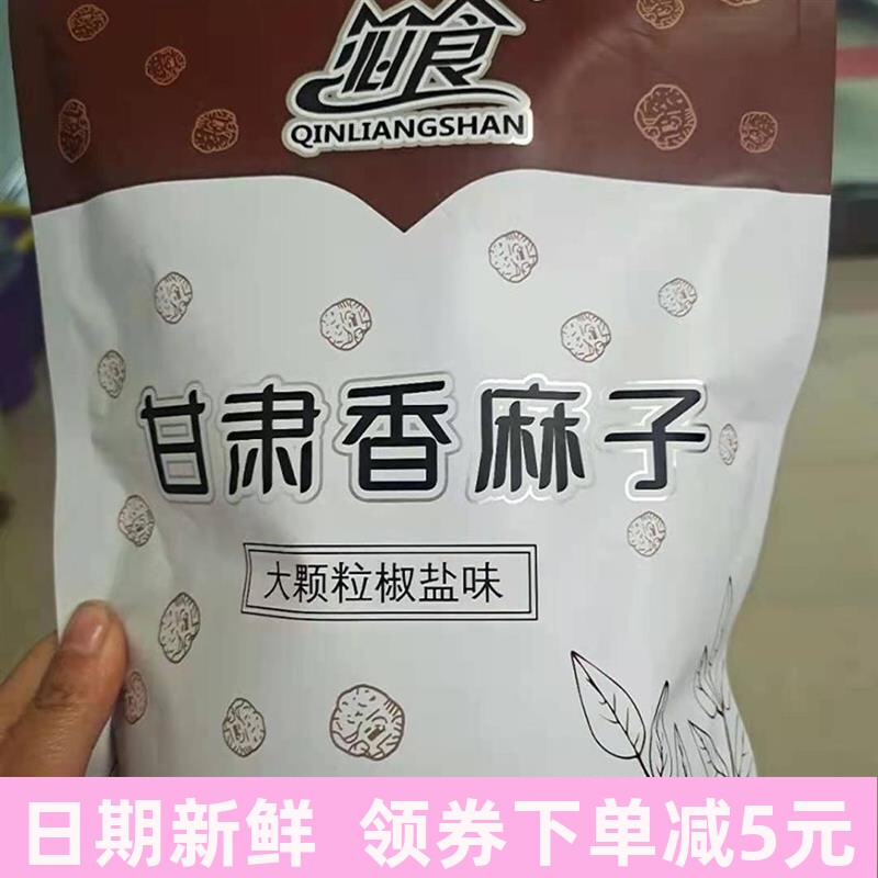 人吃食用甘肃特产天水麻子500克包邮火麻子大粒新货特大颗粒麻籽