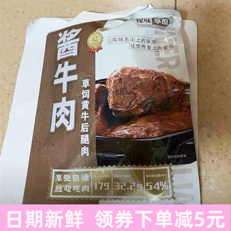 内蒙古五香酱牛肉特产熟食牛真空即食美味卤牛肉150g
