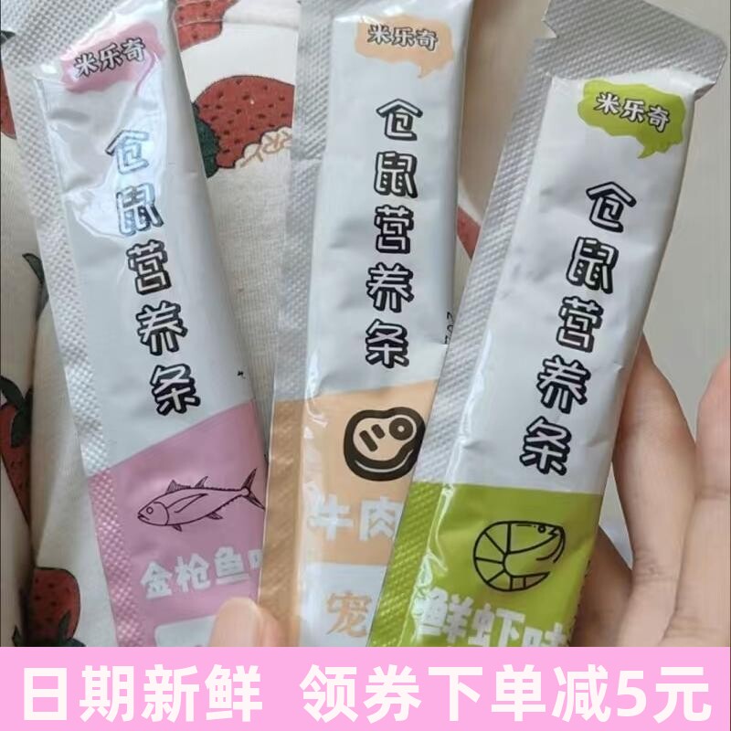 米奇乐仓鼠条食物泥辅食饲料膏糊糊鼠条金丝熊