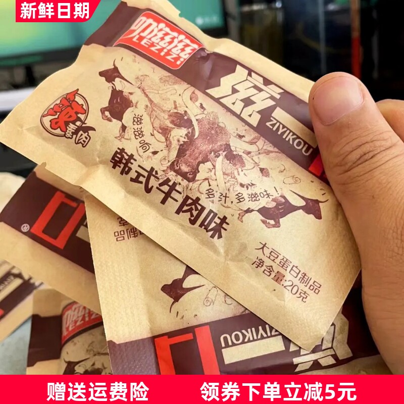 叻滋滋香菇肥牛素牛肉香辣豆制品辣条辣素肉麻辣零食休闲儿时怀旧