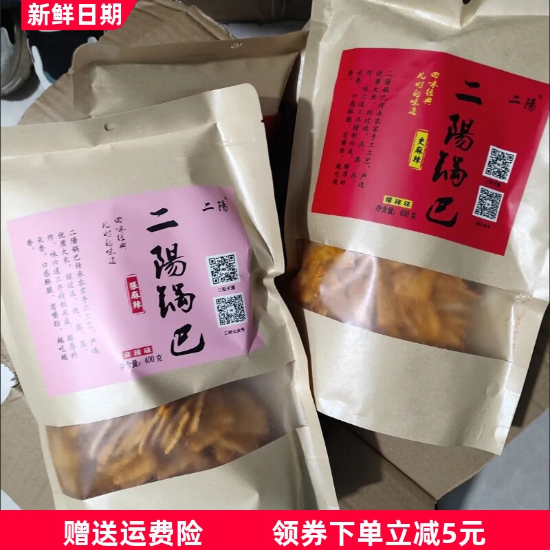 二阳手工锅巴襄阳特产400gx5花椒麻辣零食休闲小吃大礼包
