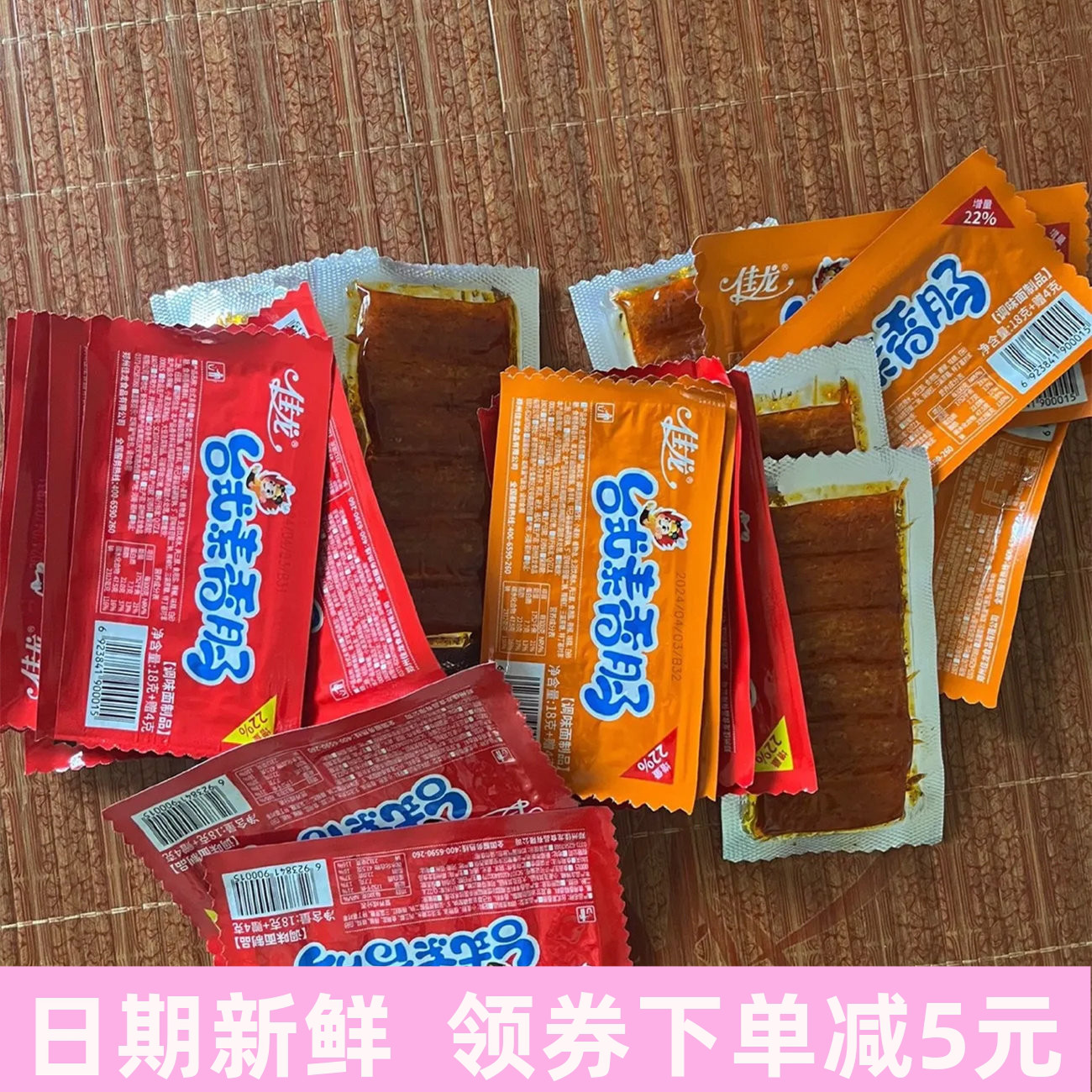佳龙台式素香肠烤肠素烤香肠麻辣条大礼包面筋80后零食