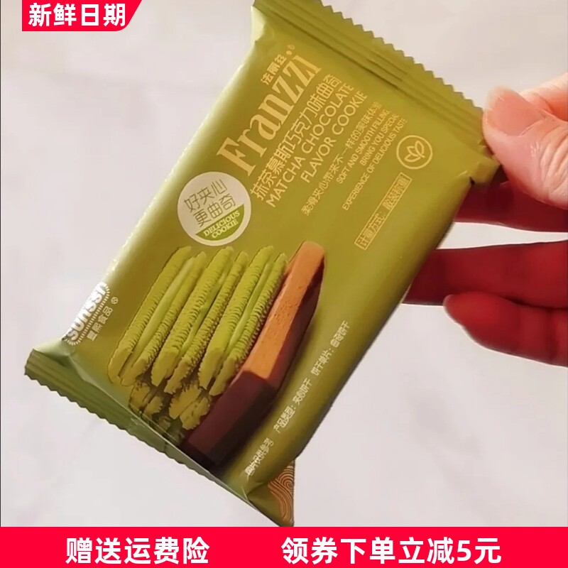 法丽兹夹心曲奇饼干抹茶巧克力味网红休闲小零食独立包装整箱
