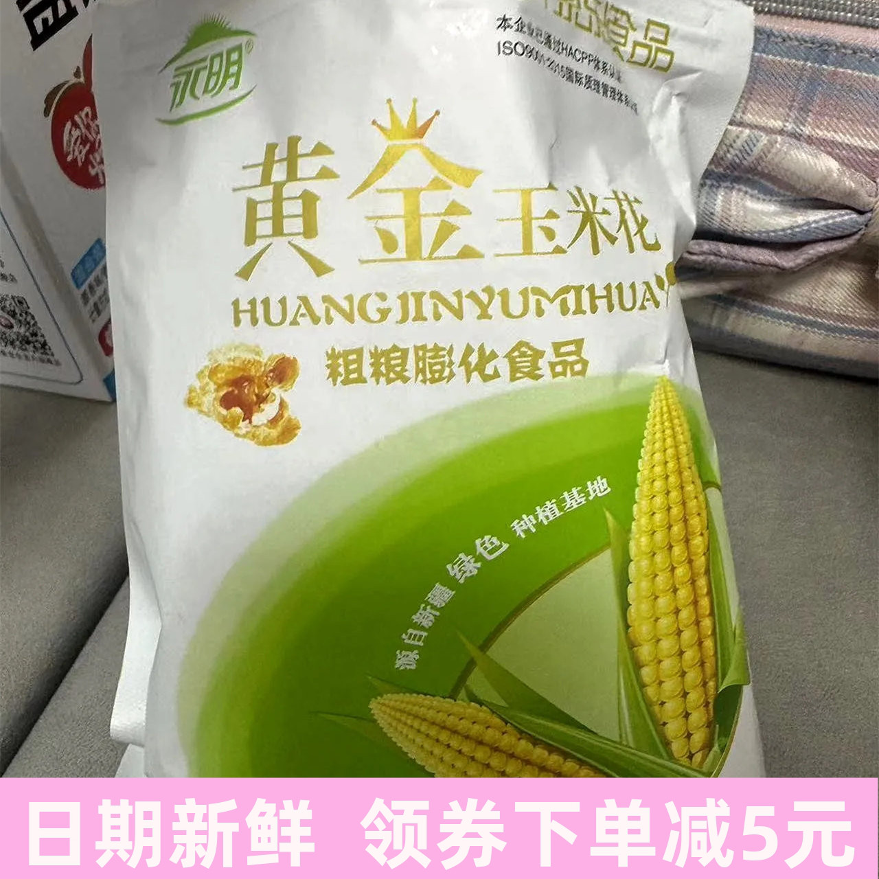 永明专用玉米豆网红休闲爆米花180克3袋紫东食品