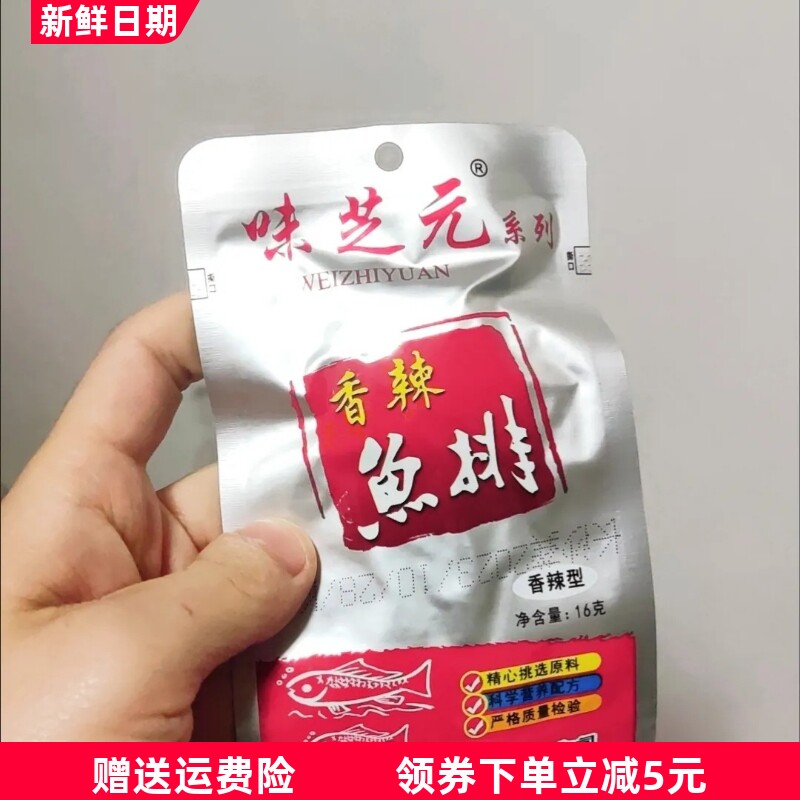 味芝元鱼排超辣16g10-50包洞庭风味湖南特产香辣鱼尾零食鱼干