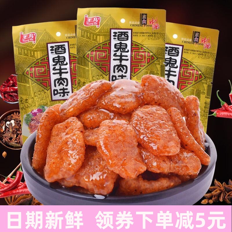 王马酒鬼牛肉味辣条香菇肥牛酱肥牛豆制品8090后儿时经典怀旧零食