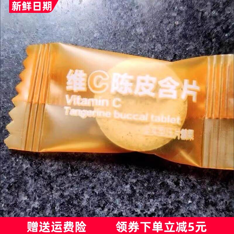吃货攻略维生素C甘草片陈皮糖咽喉润肺清凉糖果酸甜零食润喉