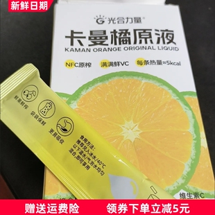 光合力量卡曼橘汁原液NFC纯果汁维VC水冷原榨饮料果汁非浓缩