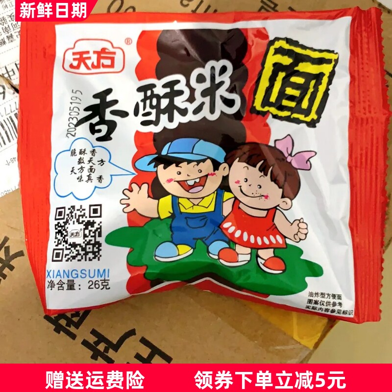 清真天方香酥米面宿舍囤货零食包装迷你散装碎面干吃怀旧老款小袋