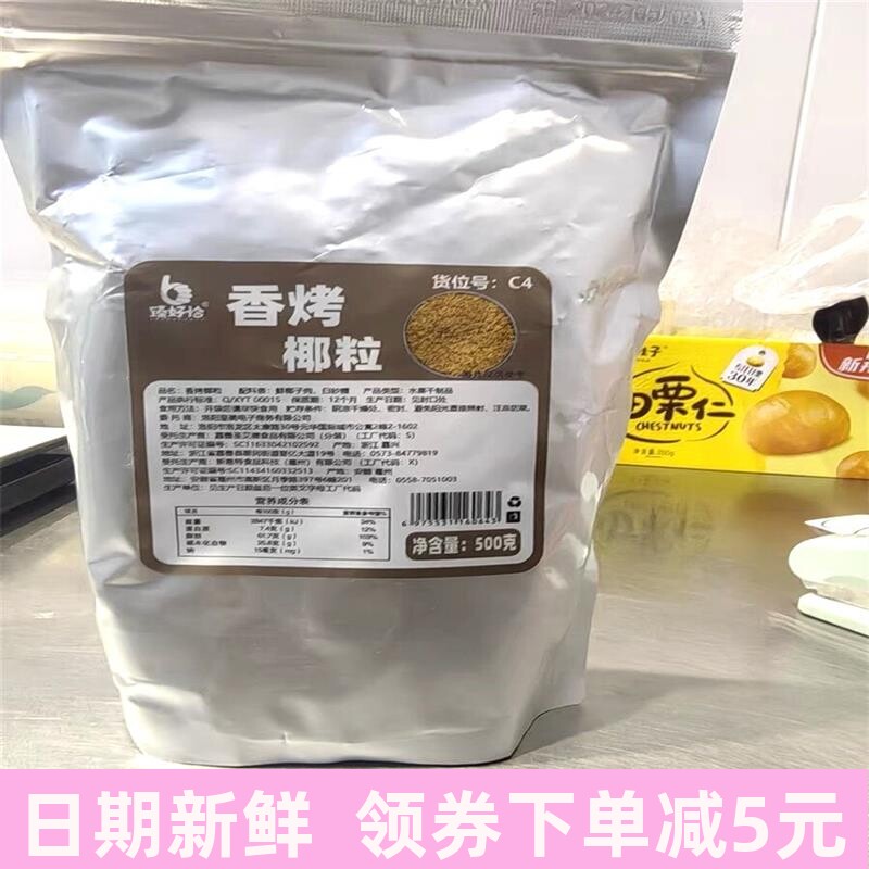 臻好恰黄金烤椰粒椰子片碎粒椰片脆片椰肉椰蓉500g蛋糕烘焙商用椰