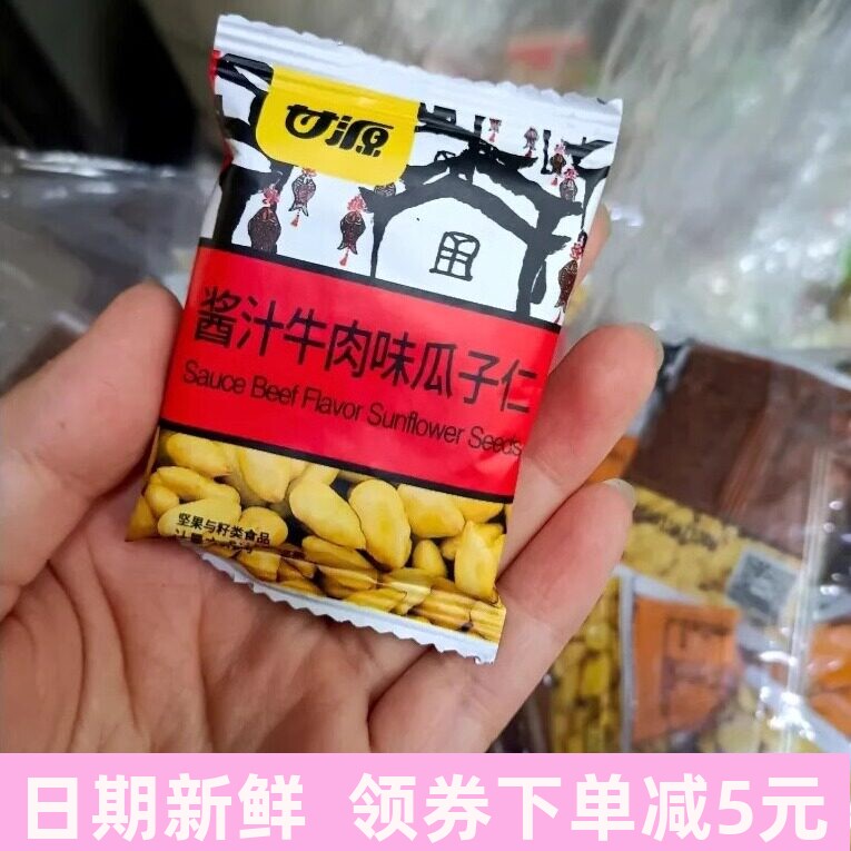 甘源蟹黄味瓜子仁五香肉松牛肉独立小包装混装网红休闲追剧小零食