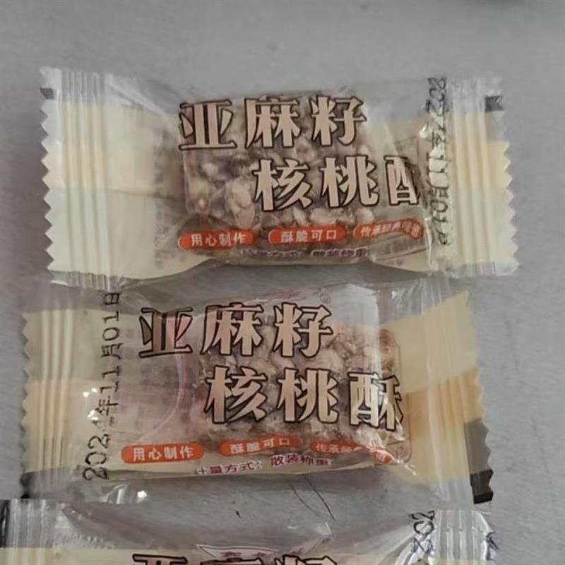亚麻籽核桃酥手工制作坚果酥花生酥0蔗糖零食整箱年货