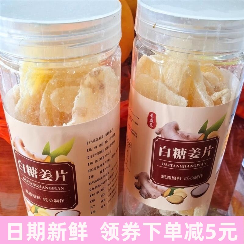 老牌姜片红姜糖片祛湿驱寒湿气休闲零食姜片糖姜片罐装无添加