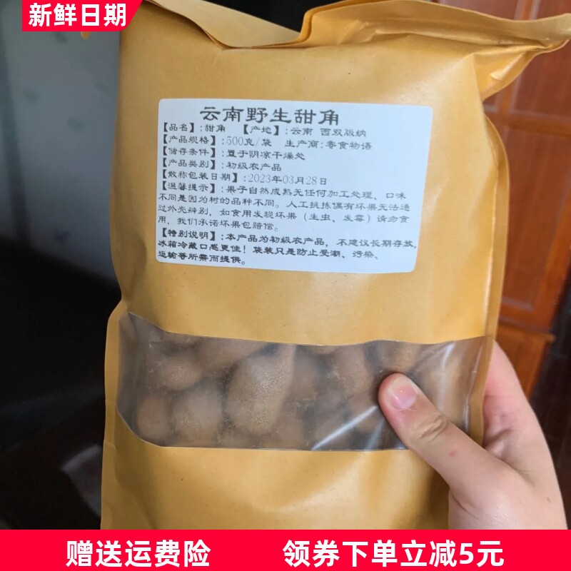 酸角云南特产新鲜甜酸角特酸罗望子休闲孕妇零食散装带壳精选甜角