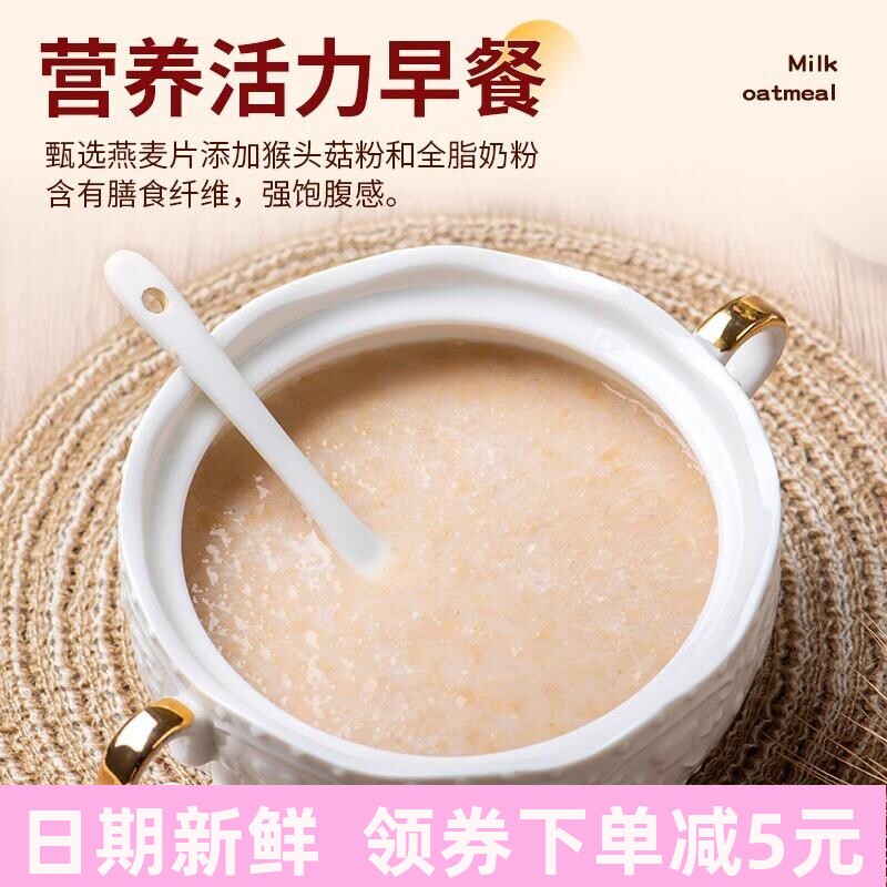 猴头菇牛奶燕麦片冲泡老人宿舍早餐代餐免煮食品袋装麦片独立包装