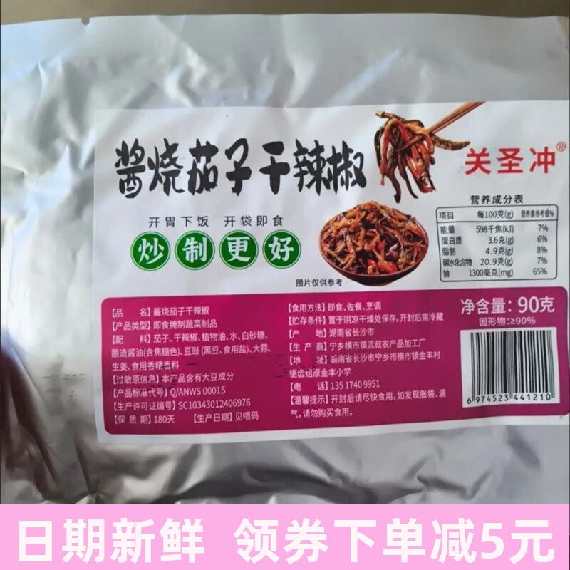 关圣冲酱烧茄子乾辣椒延边朝鲜民族小吃酱腌菜泡菜茄子乾辣椒袋装