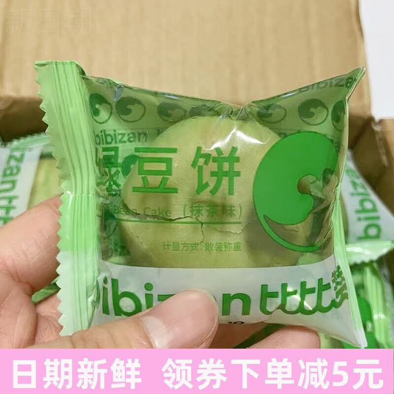 抹茶绿豆饼传统老式绿豆糕点原味整箱早餐解馋零食小吃食品