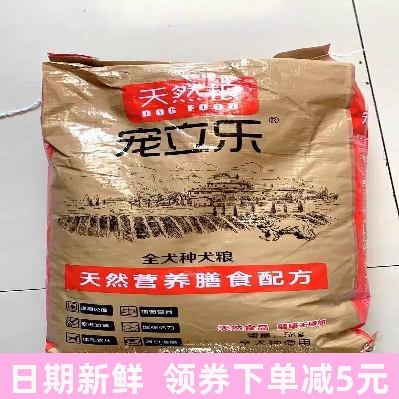 宠立乐泰迪狗粮5斤10斤20斤40斤博美贵宾成犬幼犬小型