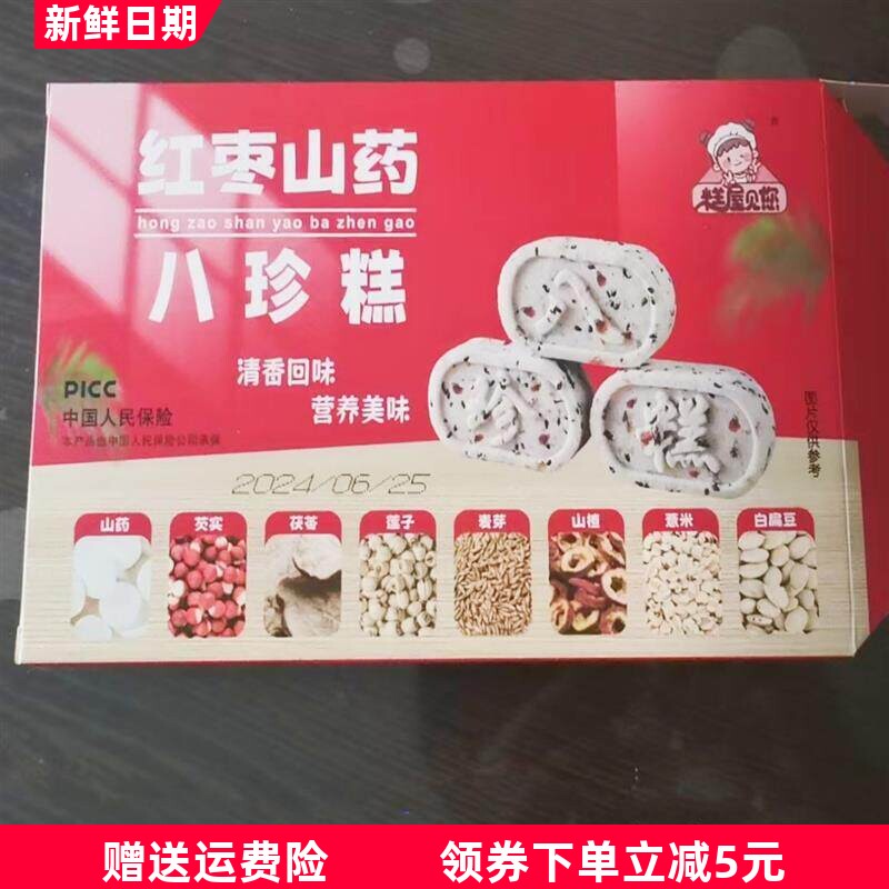 糕屋见您0蔗糖红枣山药八珍糕传统古法糕点老少皆宜