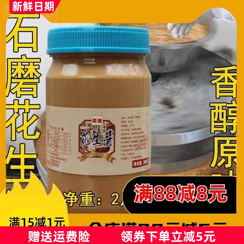 山东花生酱石磨 2斤拌面早餐火锅原味酱颗粒酱烘焙原料抹吐司