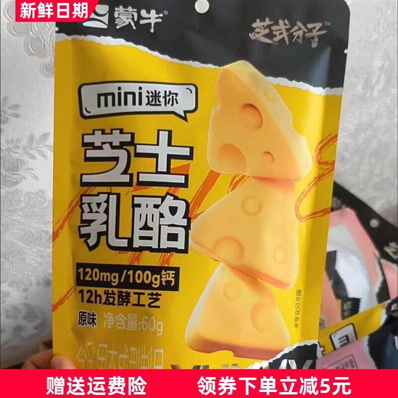 蒙牛芝士三角乳酪原味/蔓越莓味60g*1袋三角奶酪块儿童休闲小零食