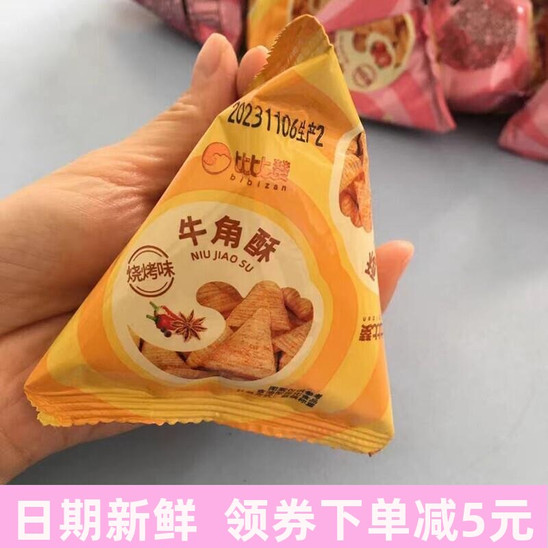 促销牛角酥尖角吃货零食脆香辣休闲食品大全儿童小吃锅巴小