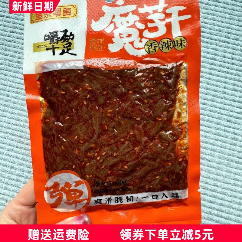 湖南特产香辣魔芋干超麻辣解馋魔芋爽素毛肚即食休闲零食小吃