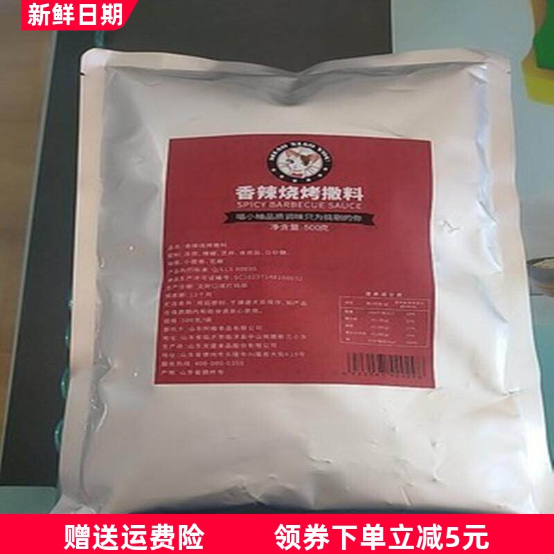 孜然粉烧烤肉料撒料粉烤鱼蘸料羊肉串串香辣味烧烤撒料500g
