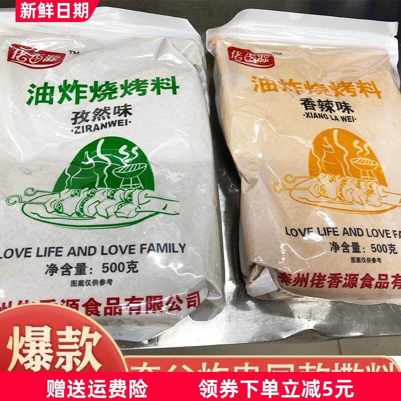 夸父炸串撒料酱料佬香源调料店油炸烧烤商用烤肉蘸料干料腌料配方