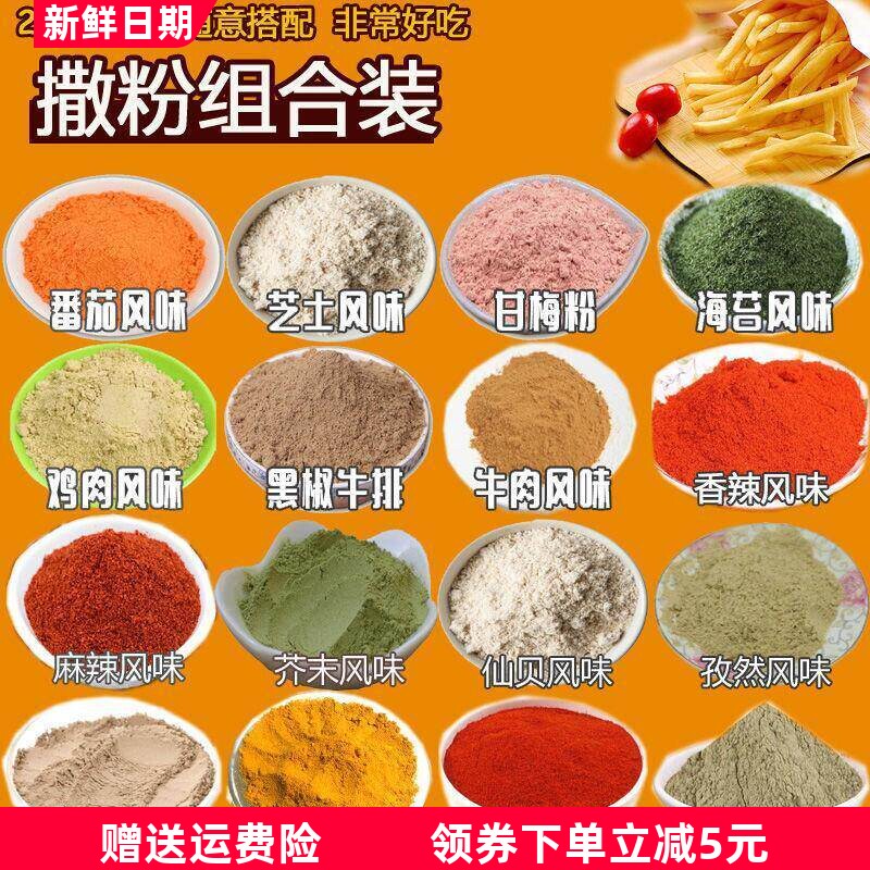 旺旺仙贝粉甘梅粉撒料薯片空气年糕卷卷薯条撒粉辣条风味鸡柳调料