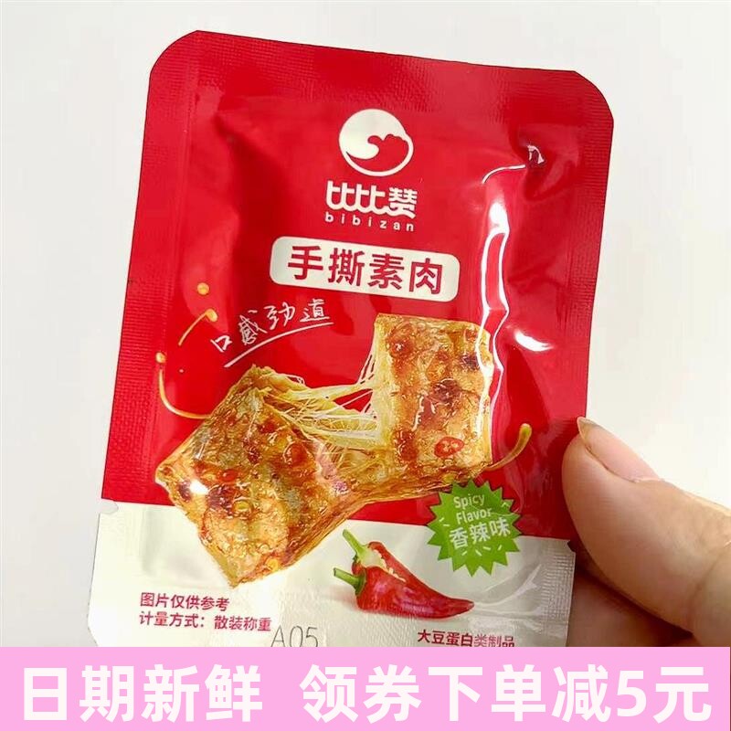 手撕素肉小零食网红休闲豆干即食香辣味小吃食品素肉干
