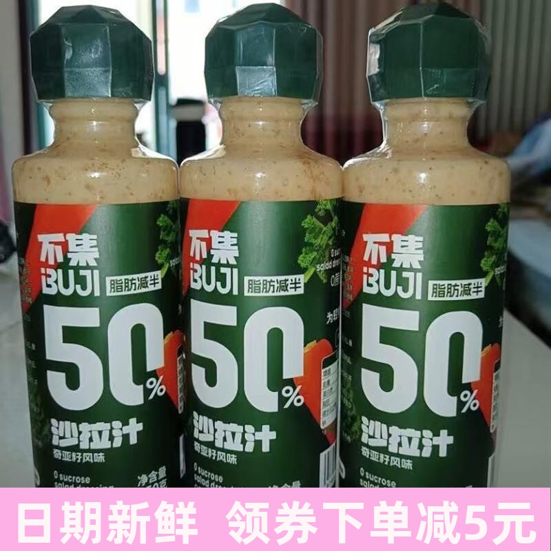 新日期轻食蔬菜沙拉酱水果芝麻酱奇亚籽沙拉汁好吃美味瓶装