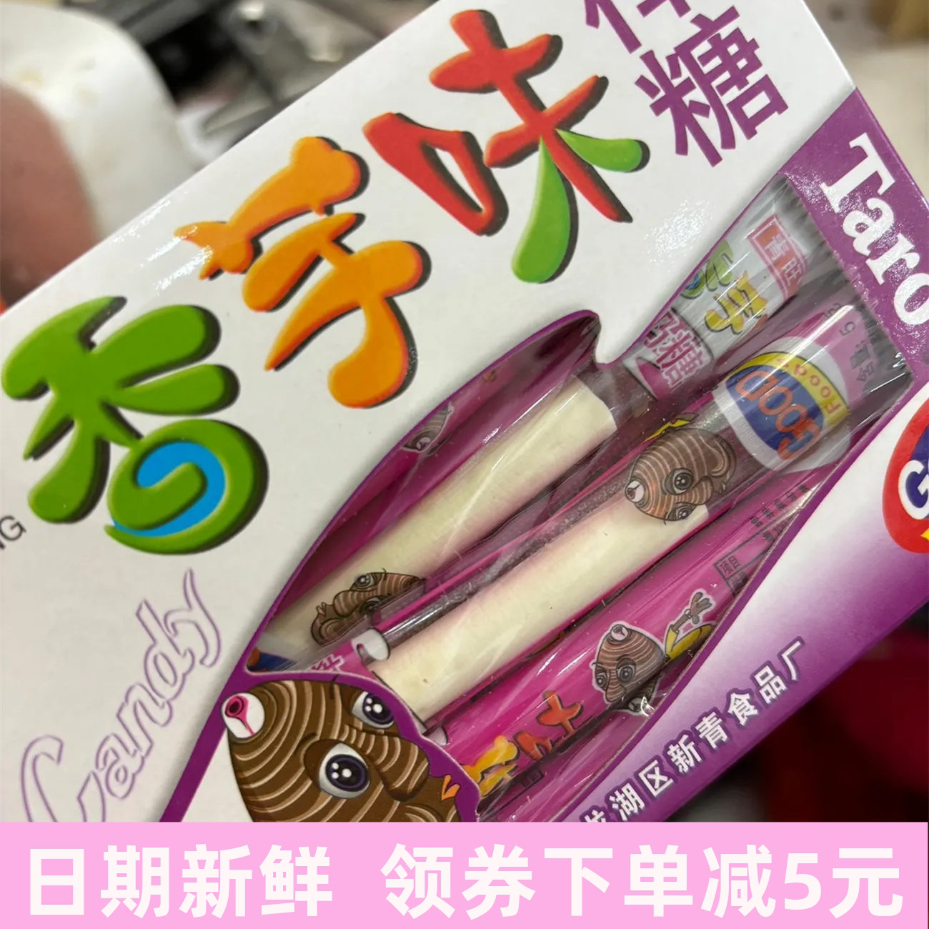 青旺香芋味夹心奶糖水果味软糖300g盒 奶糖儿时怀旧糖果儿童零食