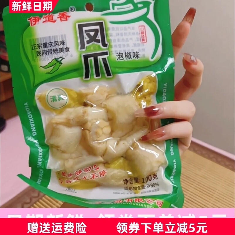 重庆风味100g泡椒凤爪野山椒鸡爪独立包装香辣零食小吃特产