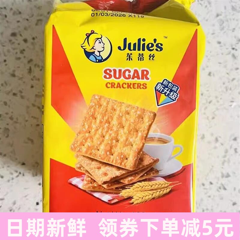 9.9进口julies花生酱巧克力芝士夹心饼干苏打零食