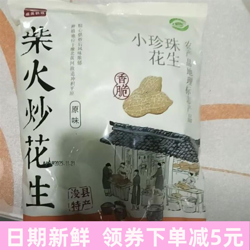 新日期原味柴火铁锅带壳炒花生香酥好吃美味追剧休闲零食