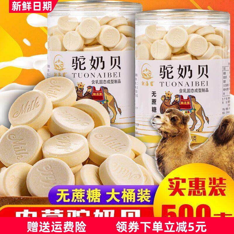 糖友控糖尿人专用零食品内蒙古骆驼奶贝无蔗糖原味零食特产奶片