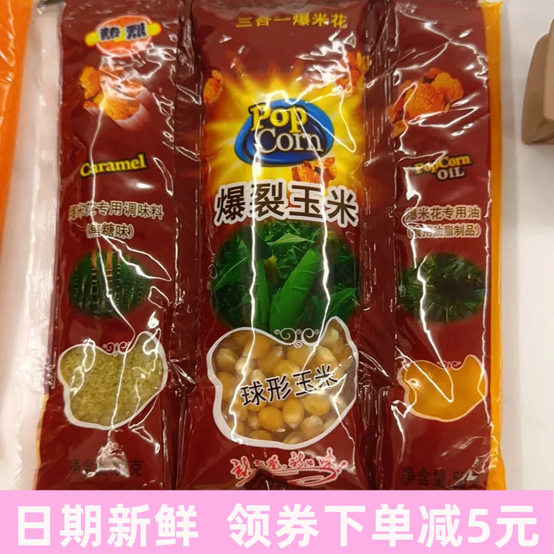热烈爆米花三合一奶油味专用玉米粒网红爆米花焦糖巧克力味家
